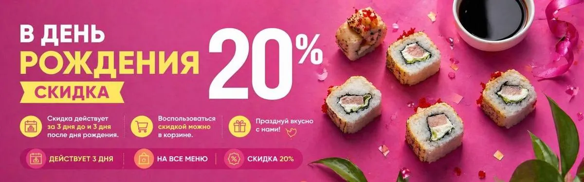 день рождения
